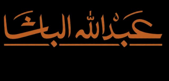 Abdullah Al-Basha Consultancy